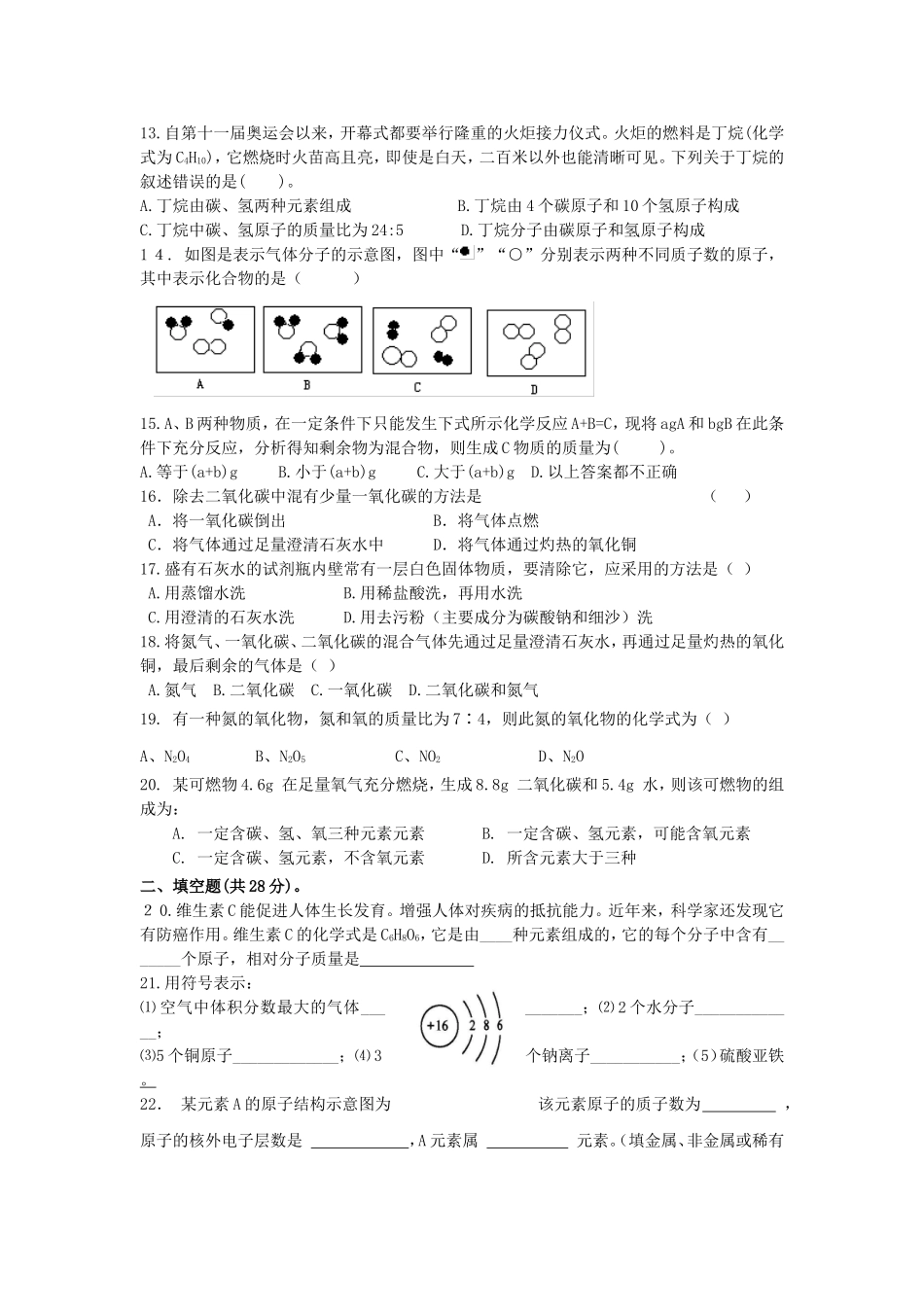 第二次月考化学试卷_第2页