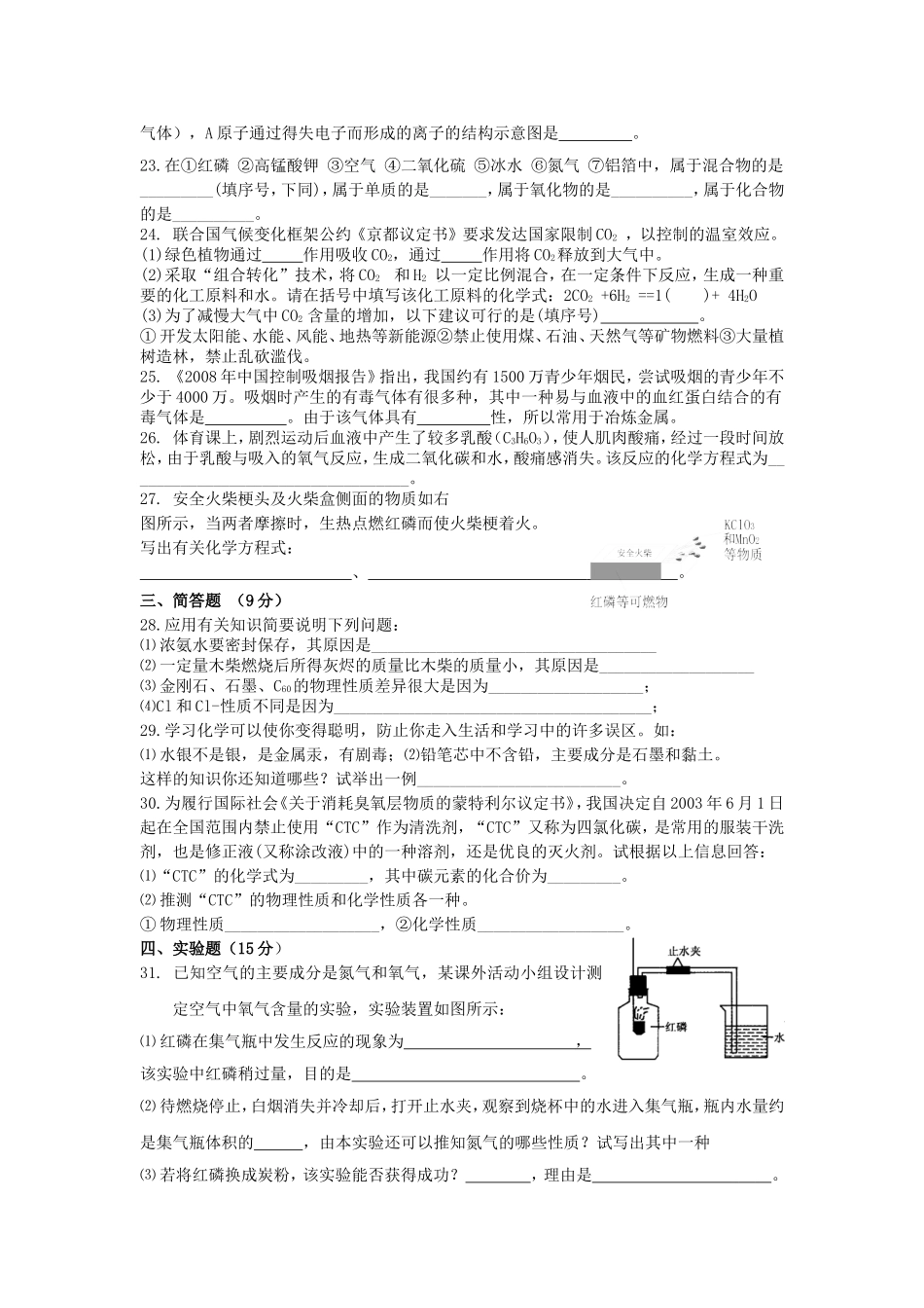 第二次月考化学试卷_第3页