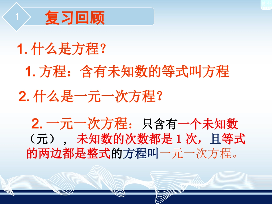 湘教版七年级数学上册课件：33一元一次方程的解法2_第2页