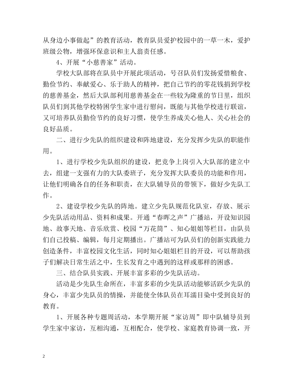 大队辅导员工作计划 _第2页