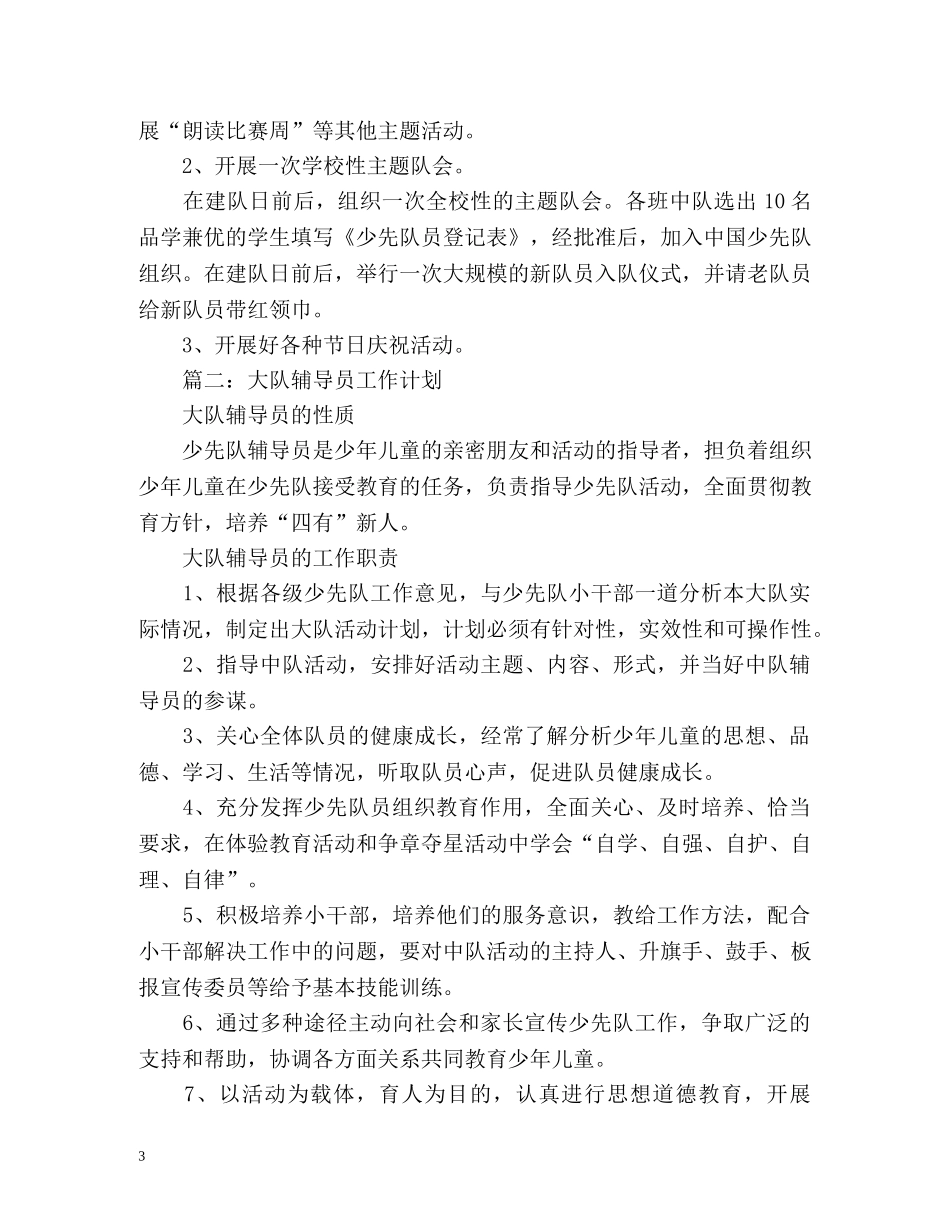 大队辅导员工作计划 _第3页