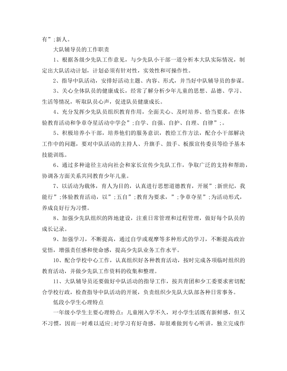 大队辅导员工作计划范文 _第3页