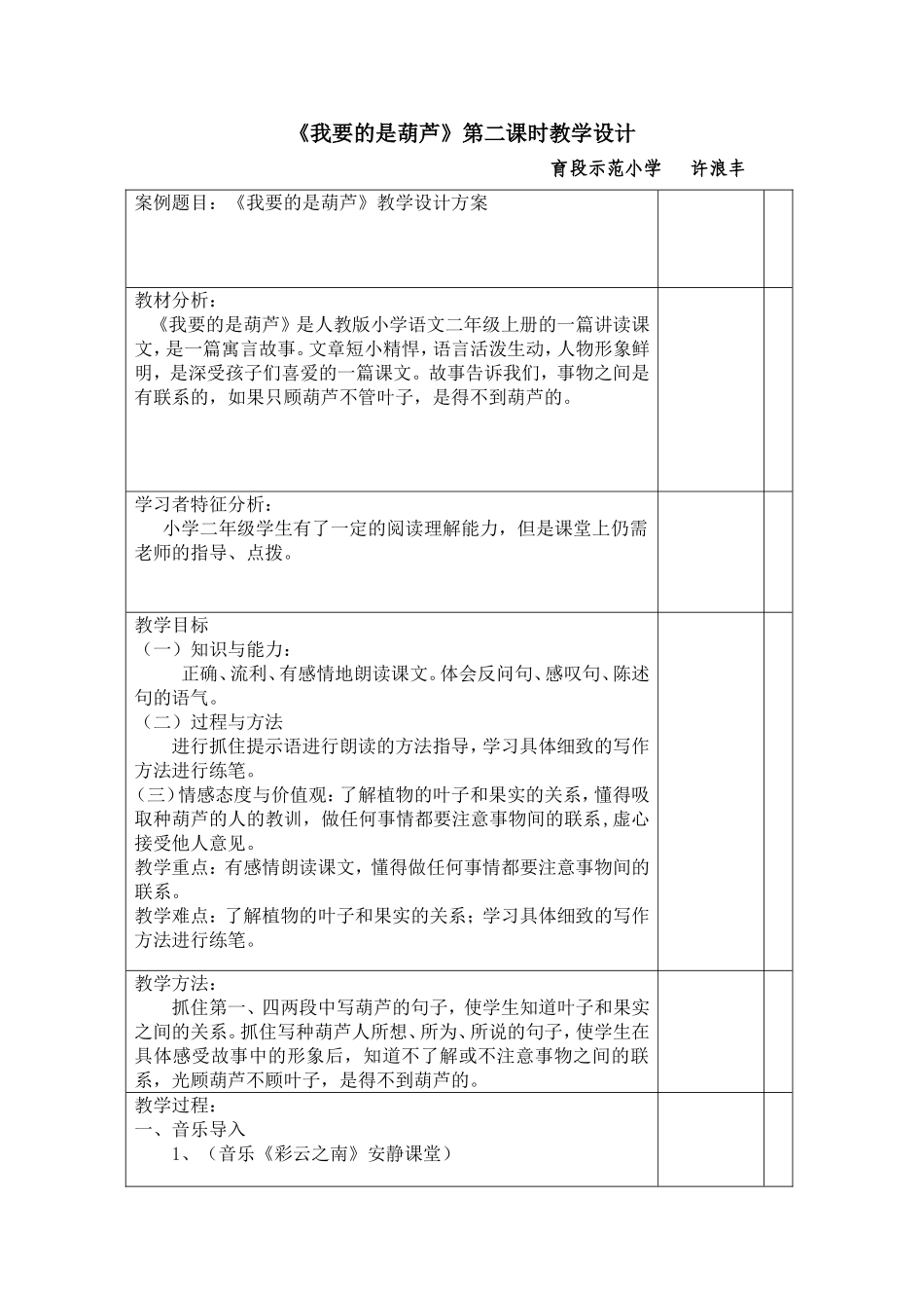 【优课参赛】】】《我要的是葫芦》第二课时教学设计_第1页