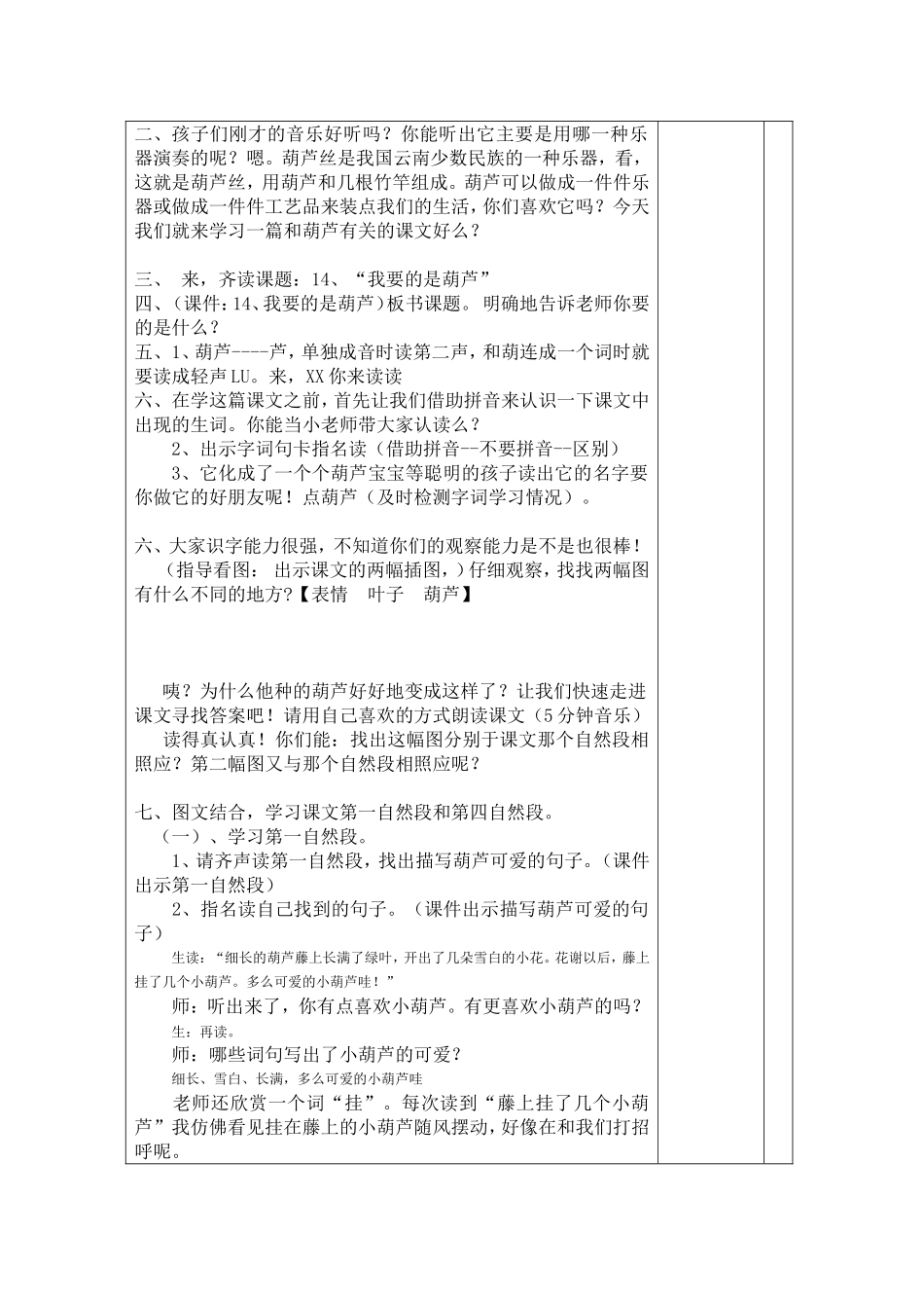 【优课参赛】】】《我要的是葫芦》第二课时教学设计_第2页