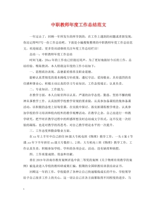 中职教师年度工作总结范文