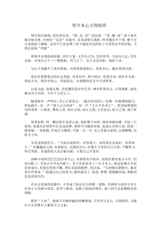 坚守本心方得始终