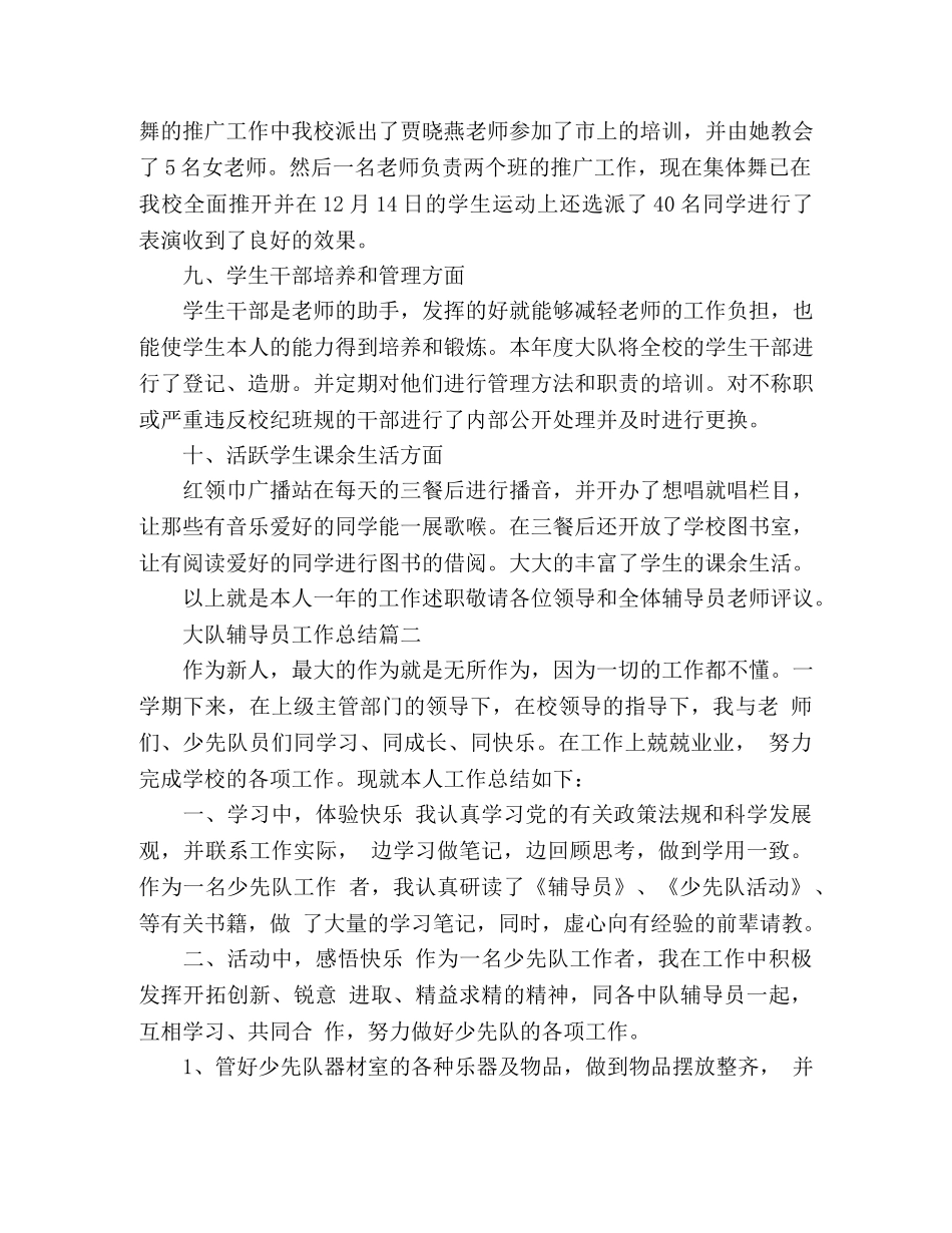 大队辅导员个人工作总结 _第3页