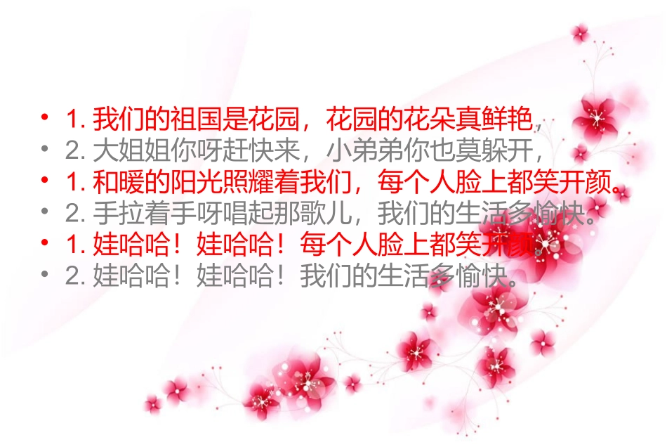 《娃哈哈》课件_第2页