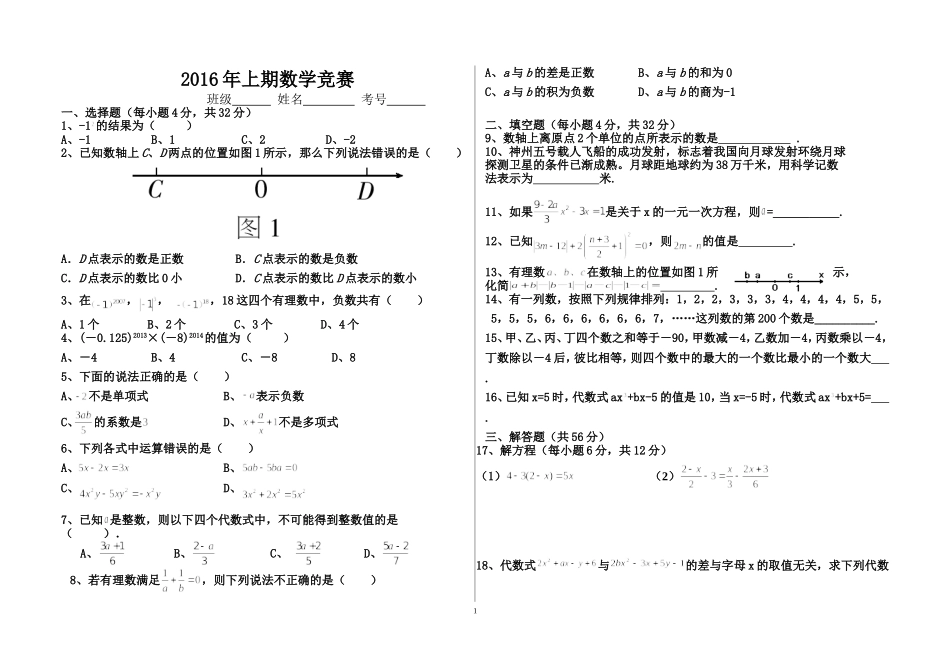 七年级数学竞赛_第1页