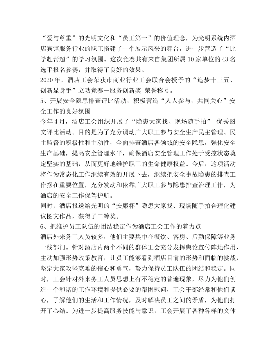 大酒店工会年终工作总结 _第3页