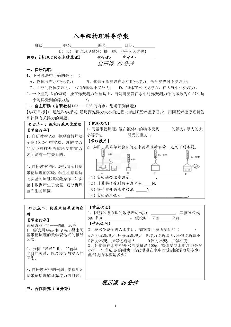 第二节《阿基米德原理》导学案_第1页