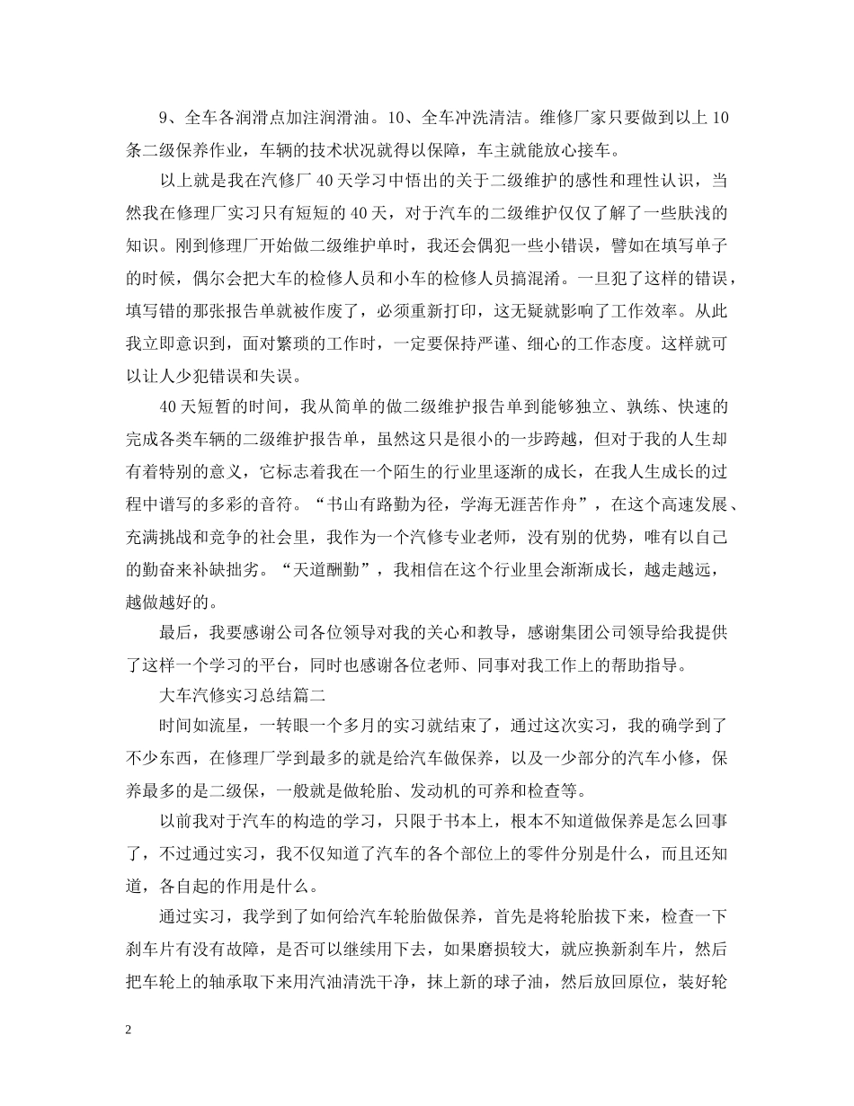 大车汽修实习总结 _第2页