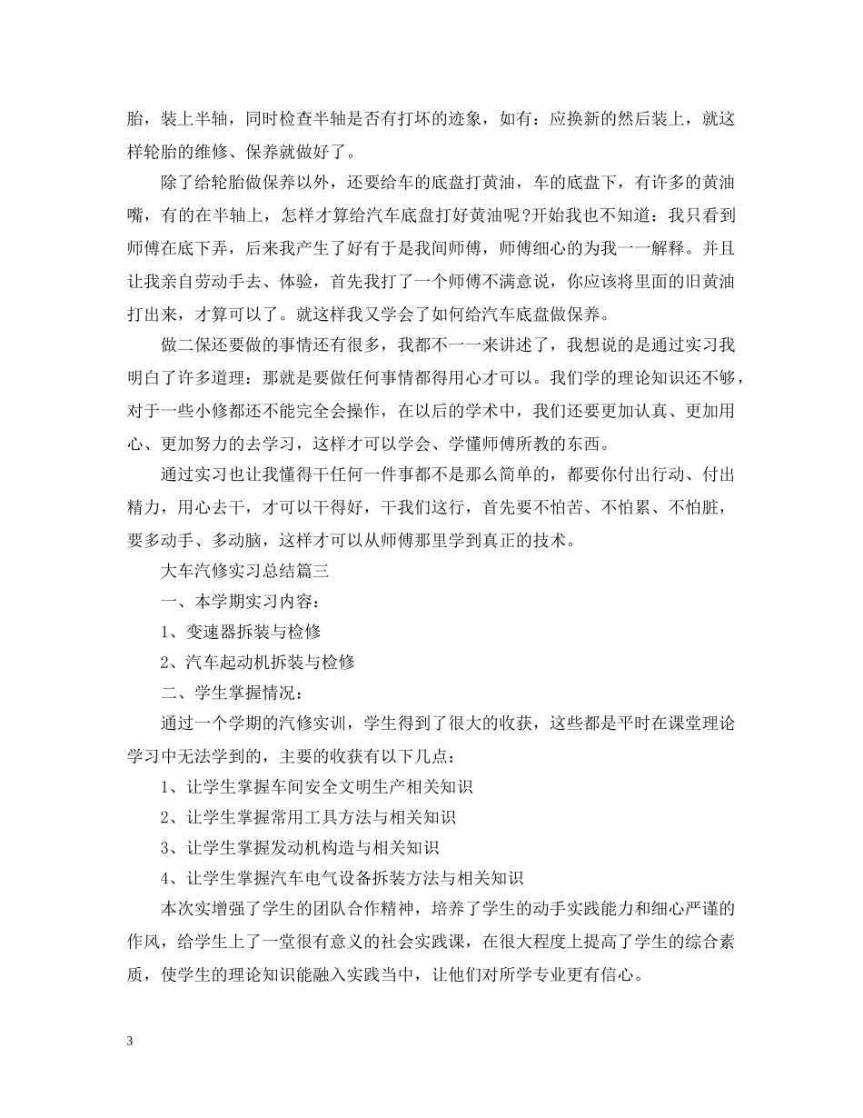 大车汽修实习总结 _第3页