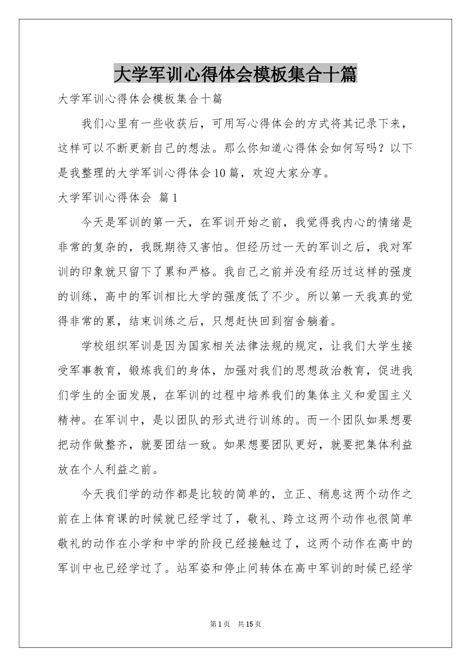 大学军训体会心得模板集合十篇_第1页