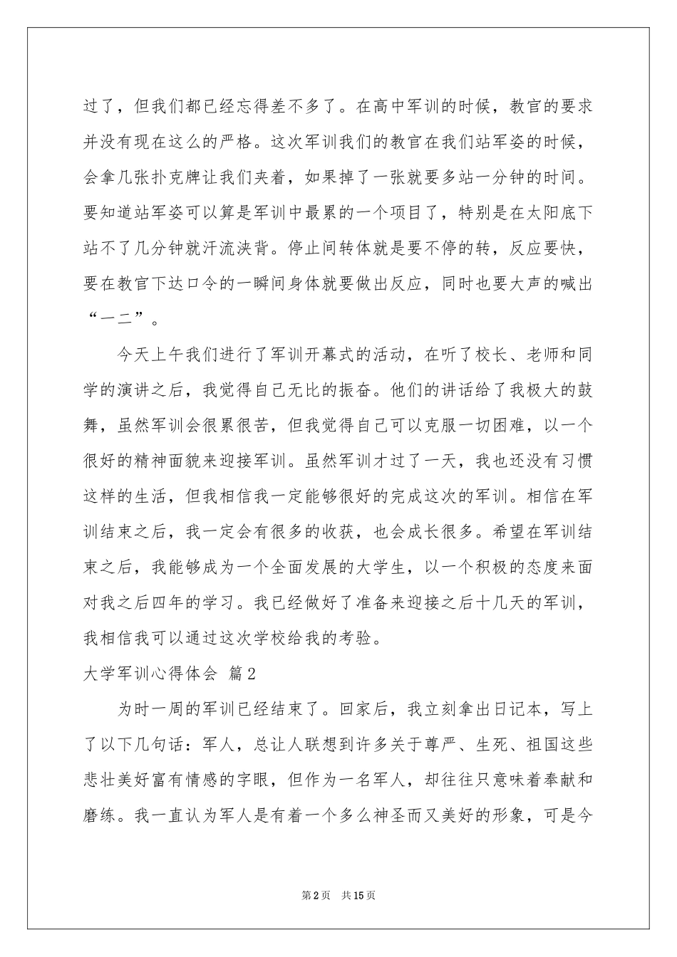 大学军训体会心得模板集合十篇_第2页