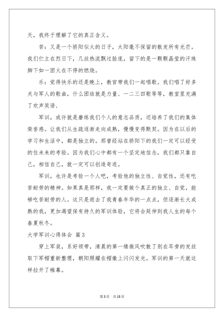 大学军训体会心得模板集合十篇_第3页