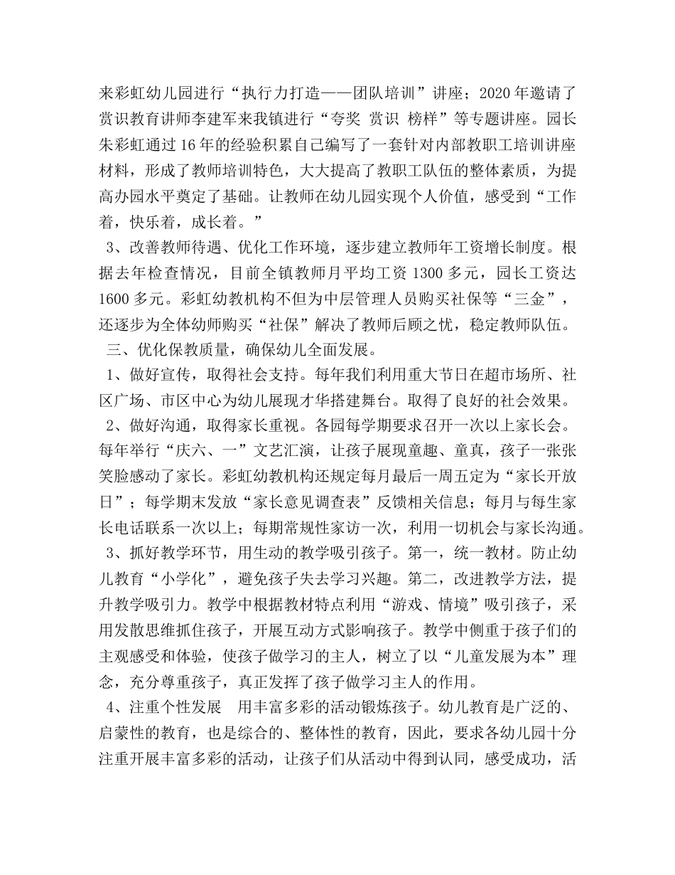 大连市幼儿园迎检市级示范园迎检总结 _第3页