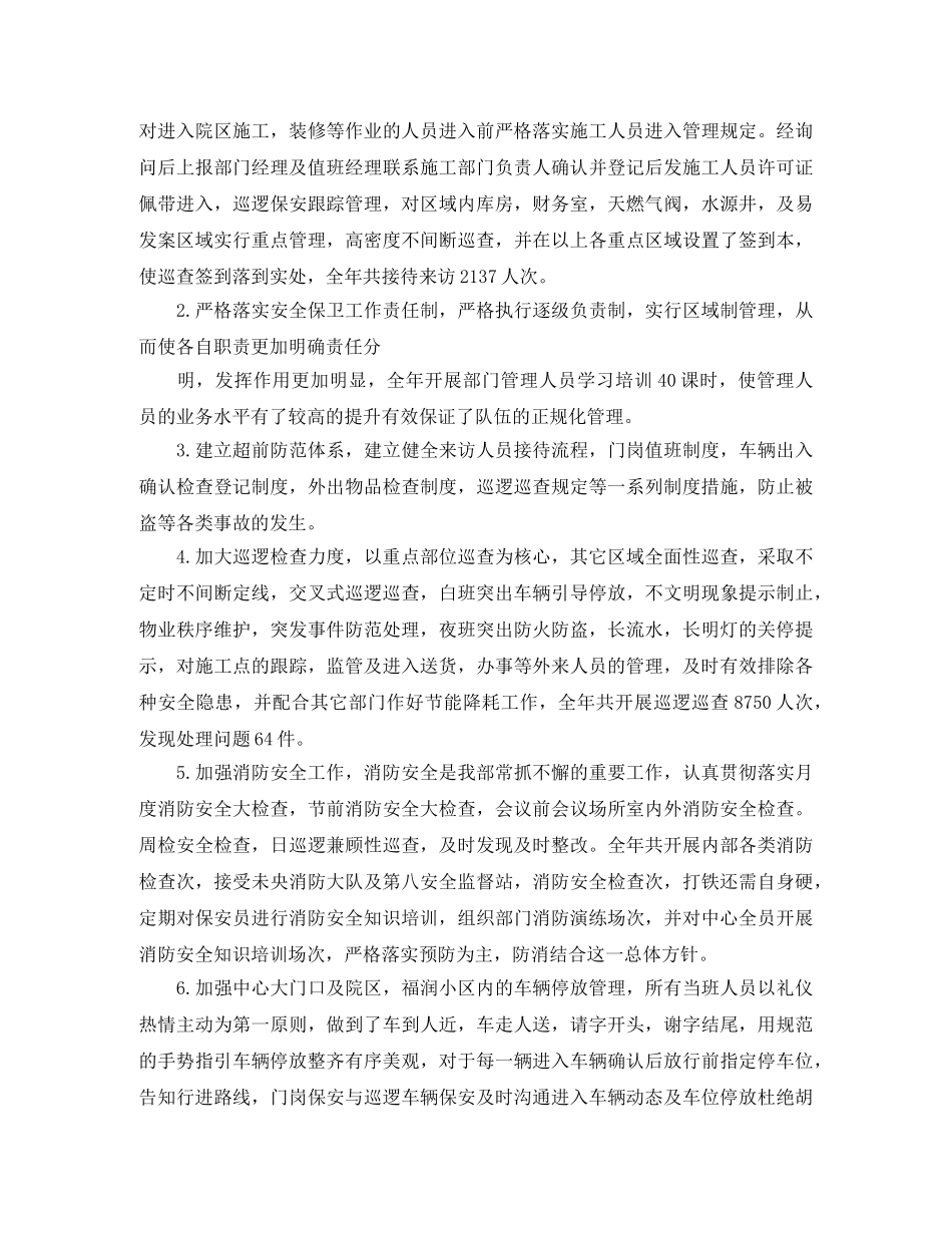 大酒店保安部个人工作总结 _第2页