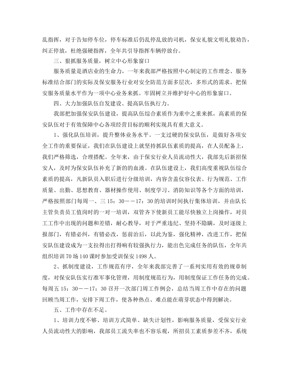 大酒店保安部个人工作总结 _第3页