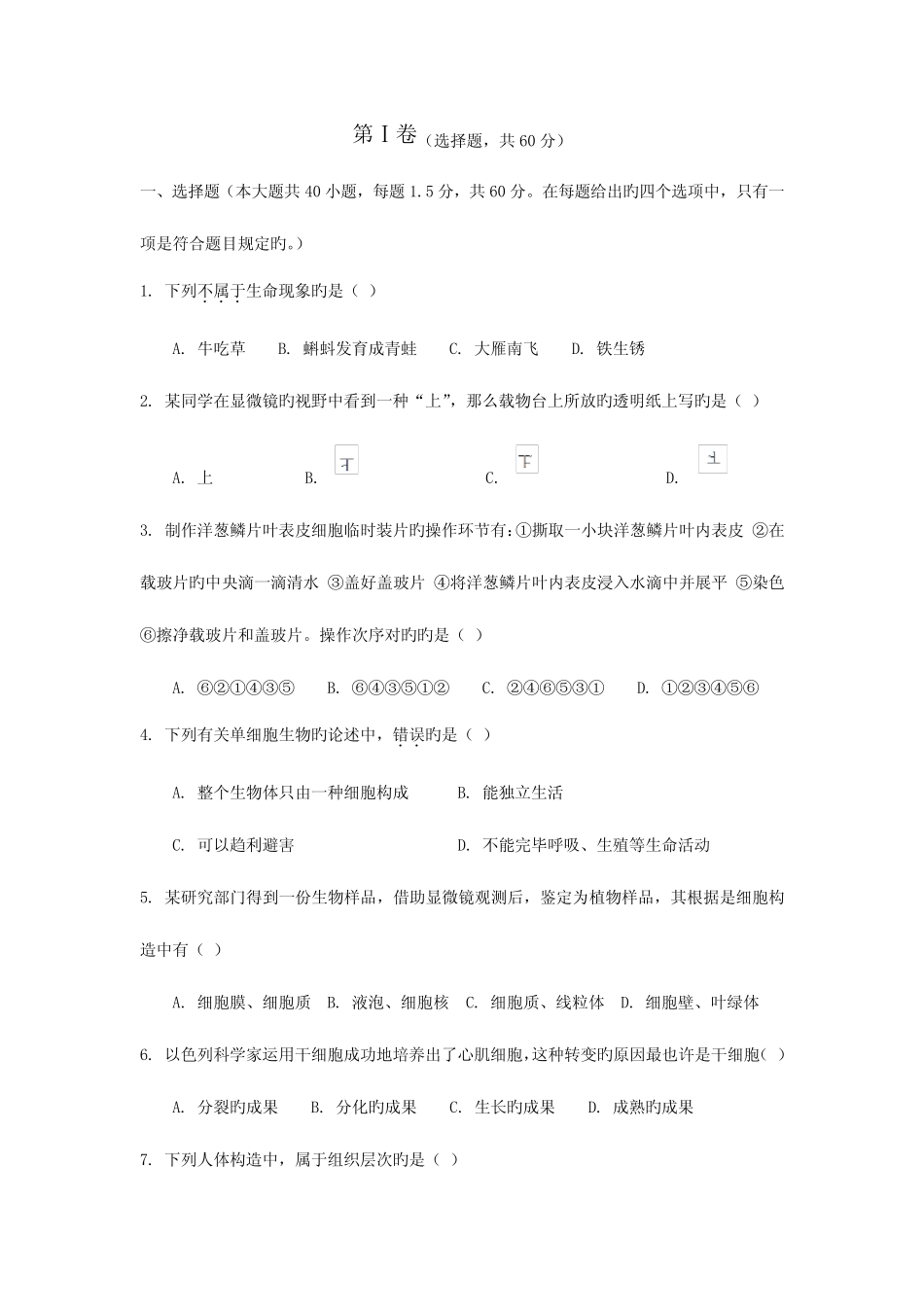 2023年云南初中生物学业水平考试试卷含答案 _第2页