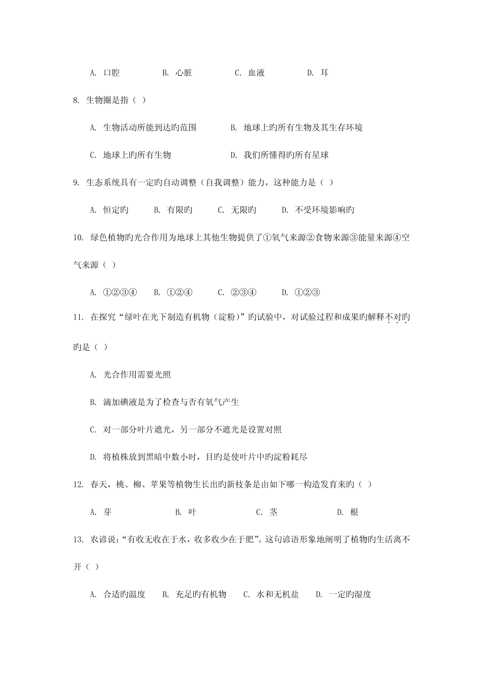 2023年云南初中生物学业水平考试试卷含答案 _第3页
