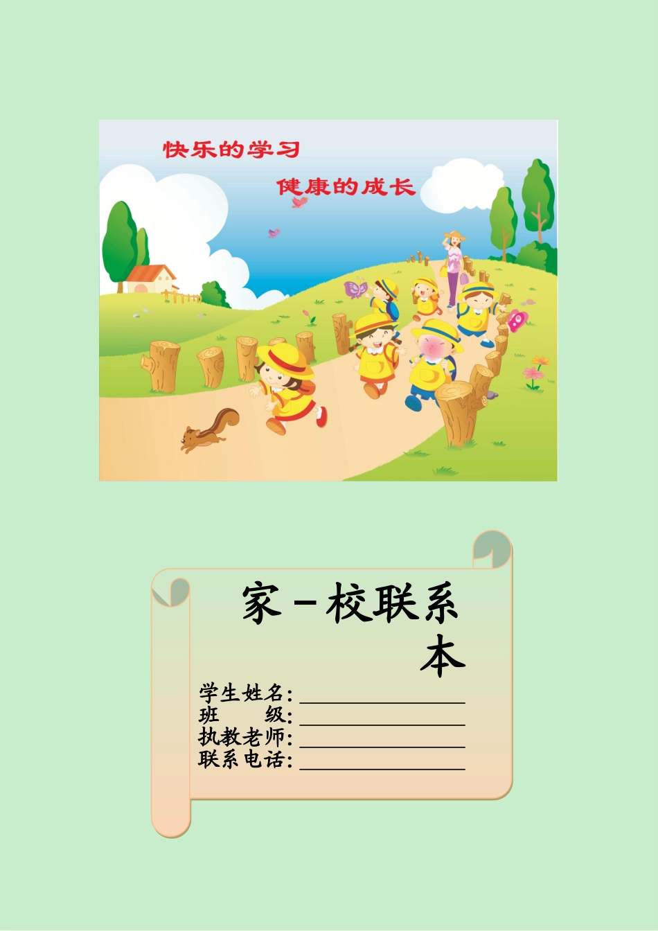 家校联系本5_第1页