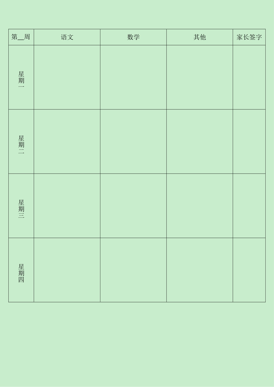 家校联系本5_第2页