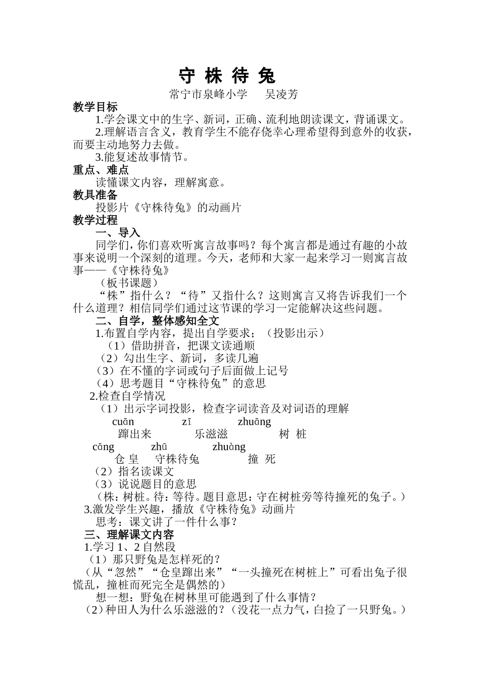 《守珠待兔》教案_第1页