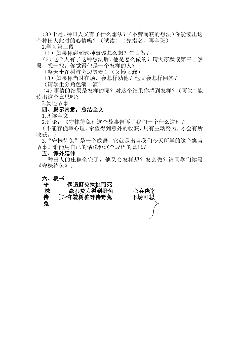 《守珠待兔》教案_第2页