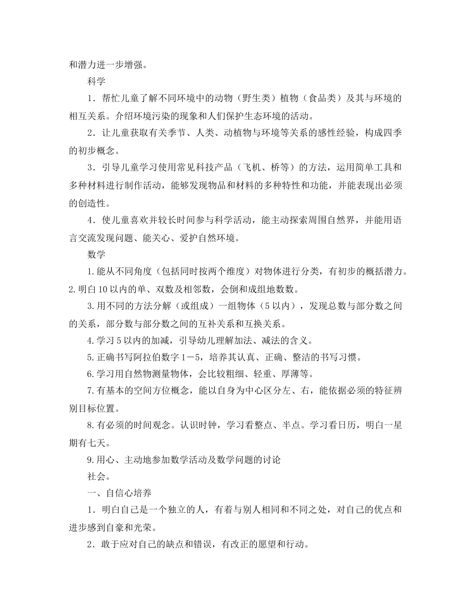 大班配班老师上学期个人计划 _第3页