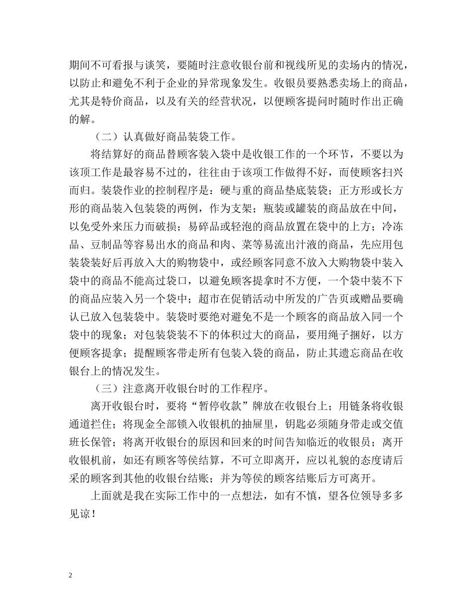 大超市收银员个人工作总结 _第2页