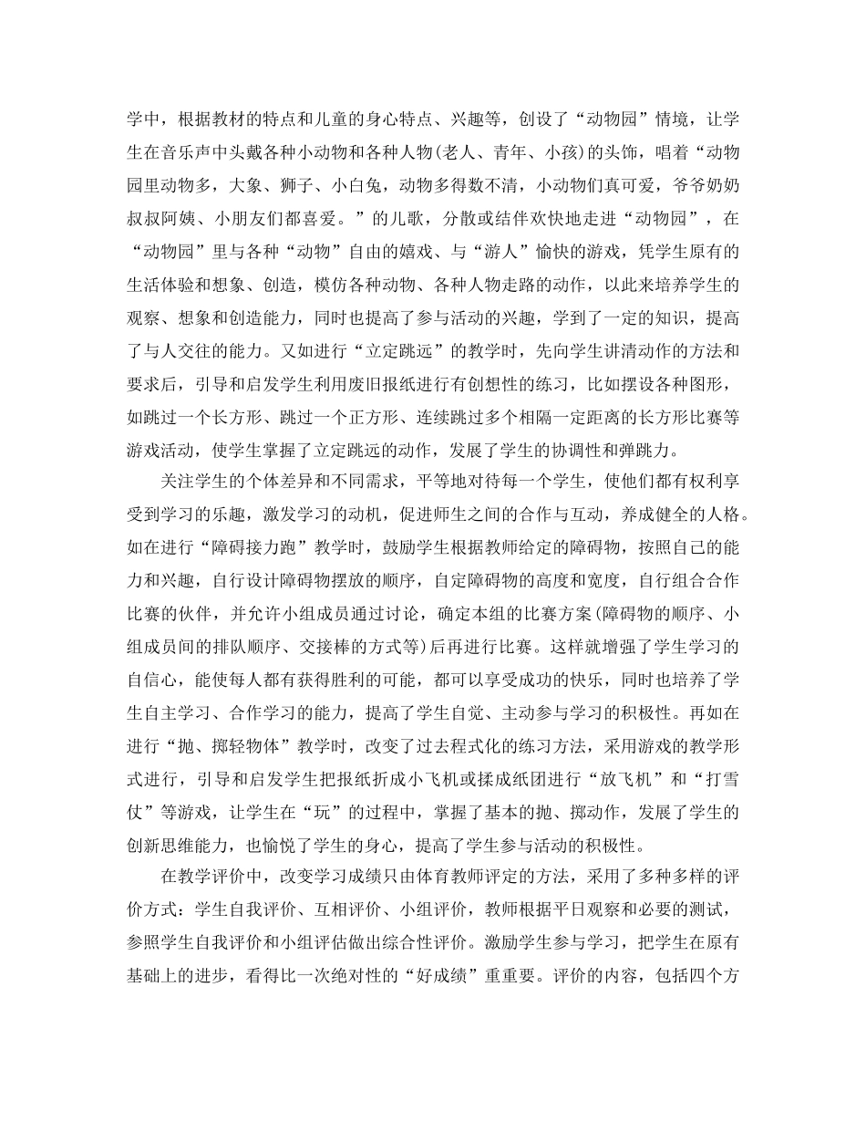 大胆探索勇于实践—年度课改实验总结范文 _第2页