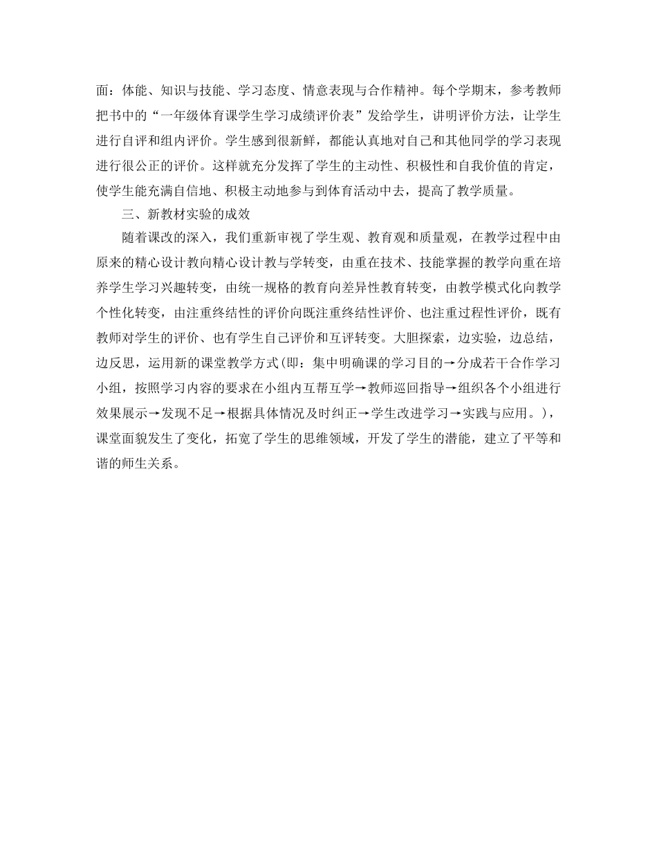 大胆探索勇于实践—年度课改实验总结范文 _第3页
