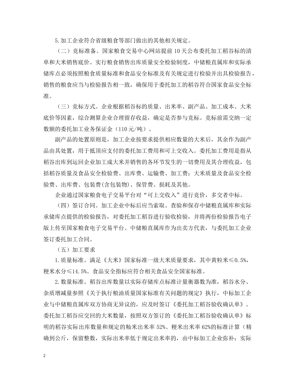 大米竞价销售试点计划书 _第2页