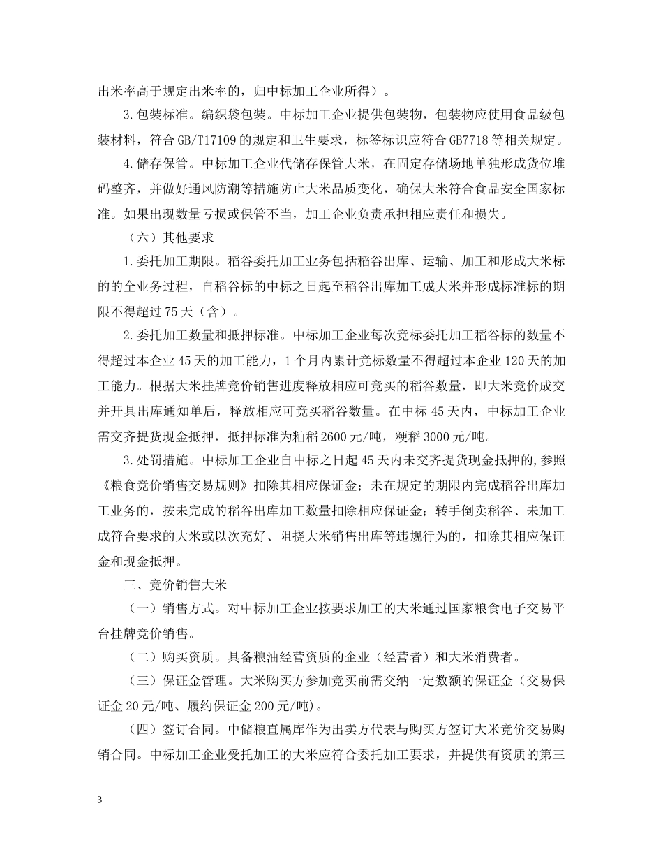 大米竞价销售试点计划书 _第3页