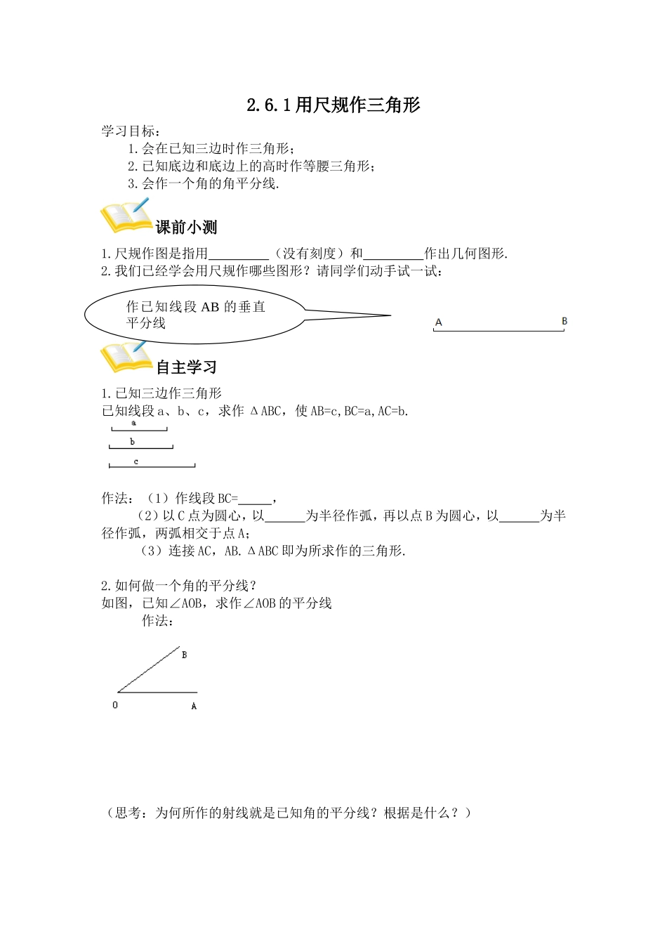 用尺规作三角形 (2)_第1页