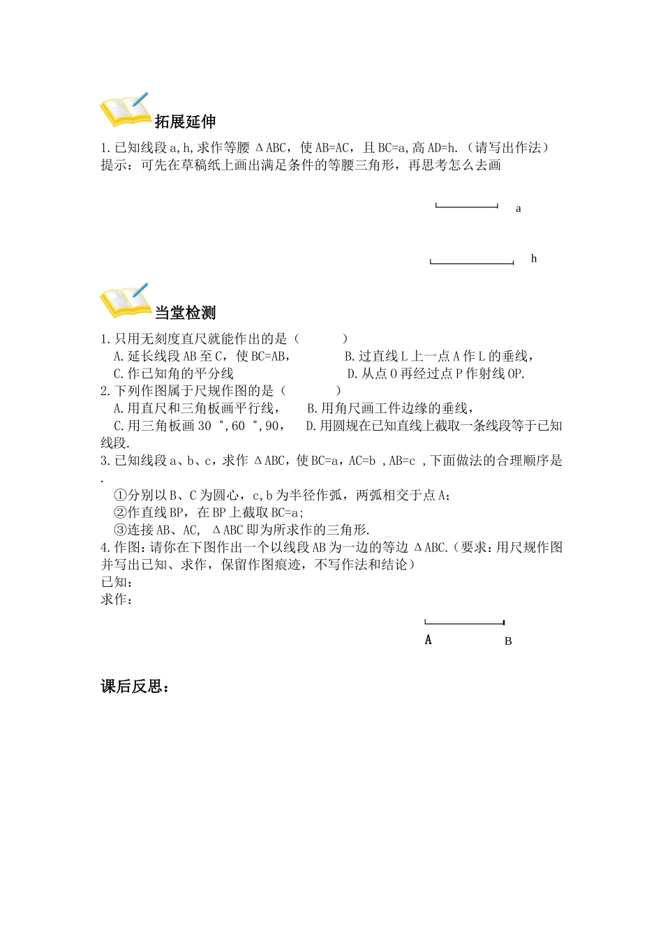用尺规作三角形 (2)_第2页