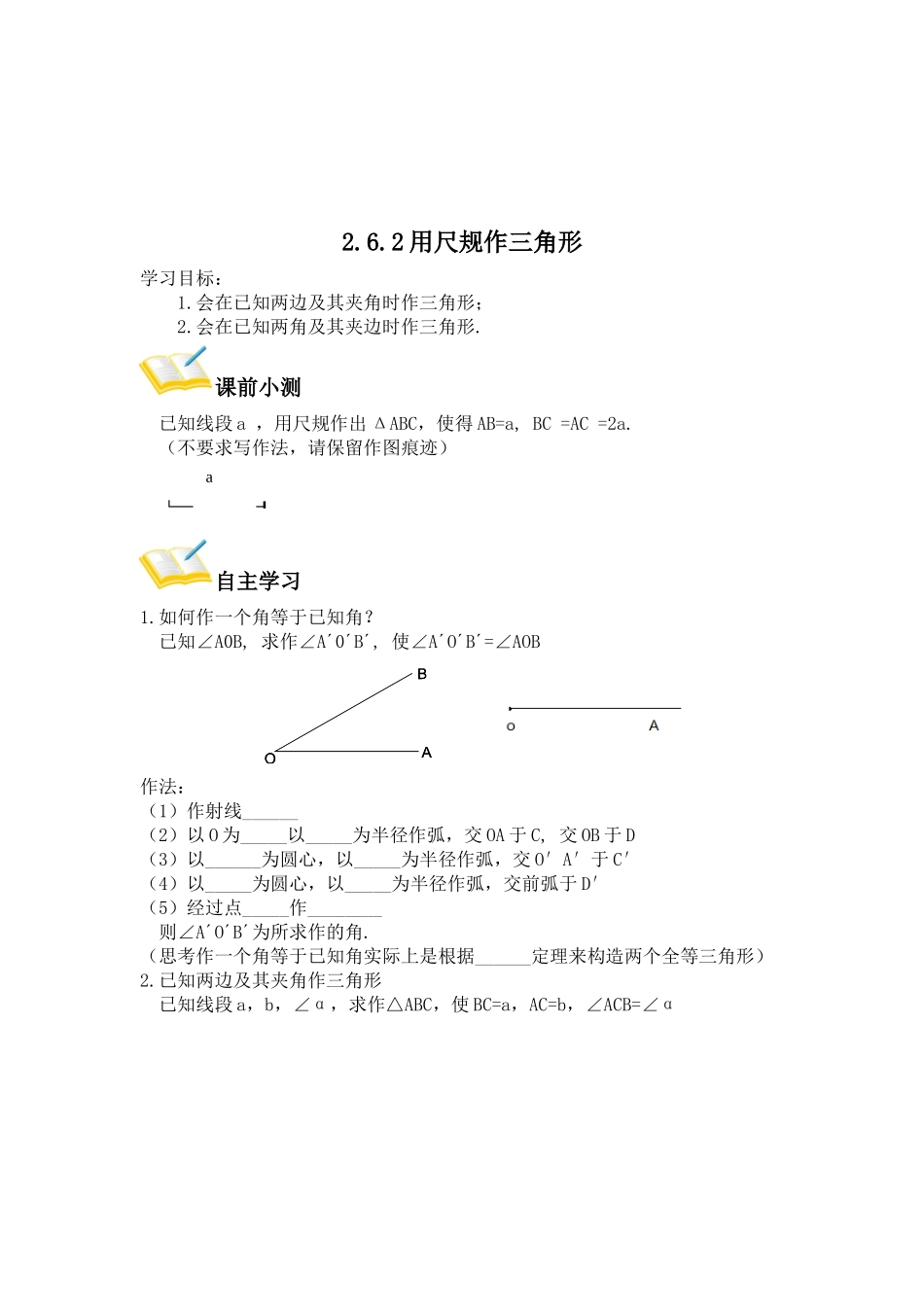 用尺规作三角形 (2)_第3页