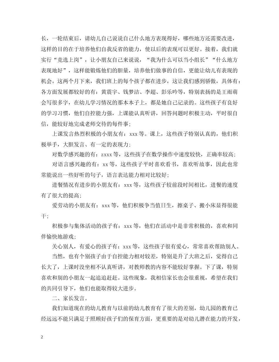 大班配班个人工作计划 _第2页