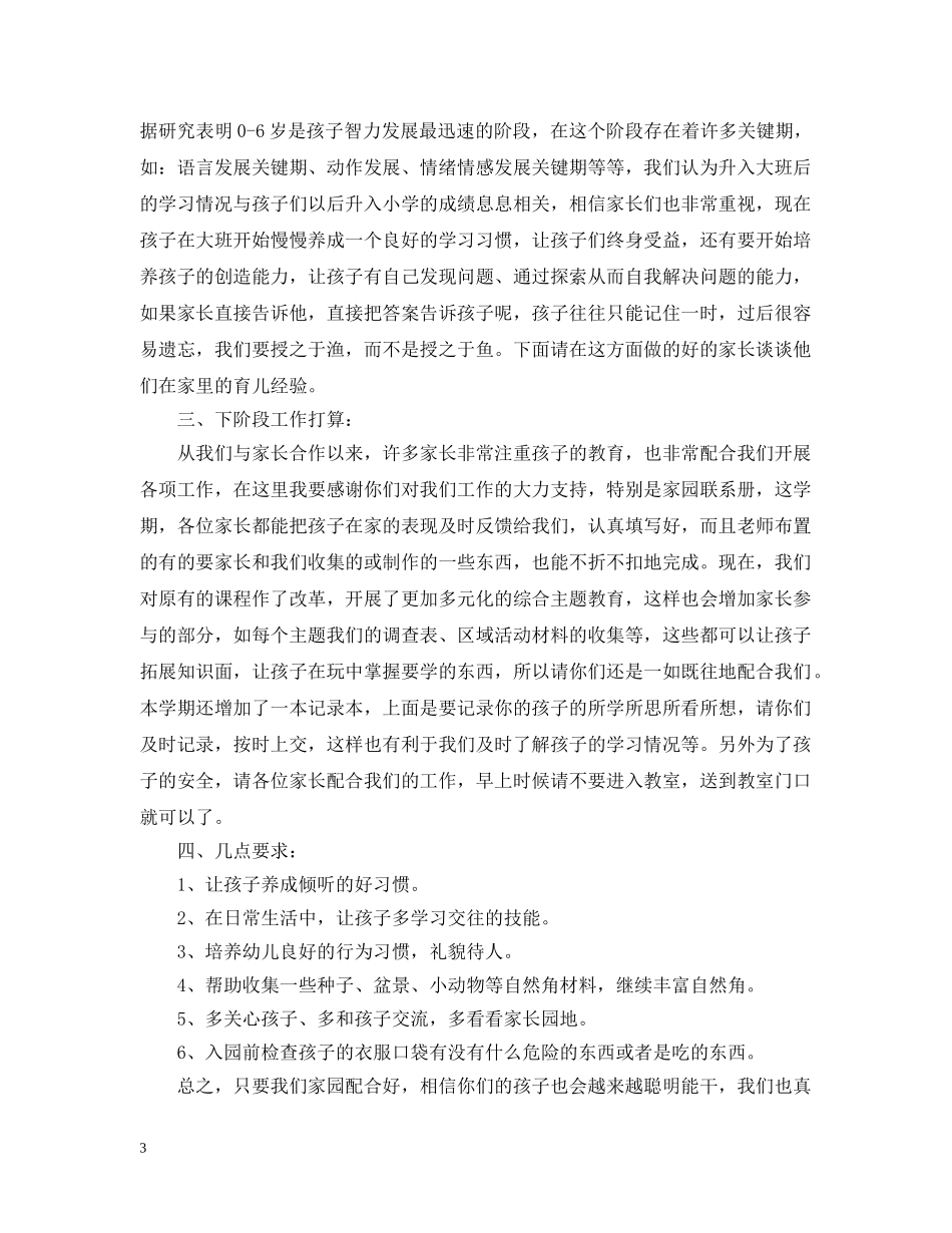 大班配班个人工作计划 _第3页