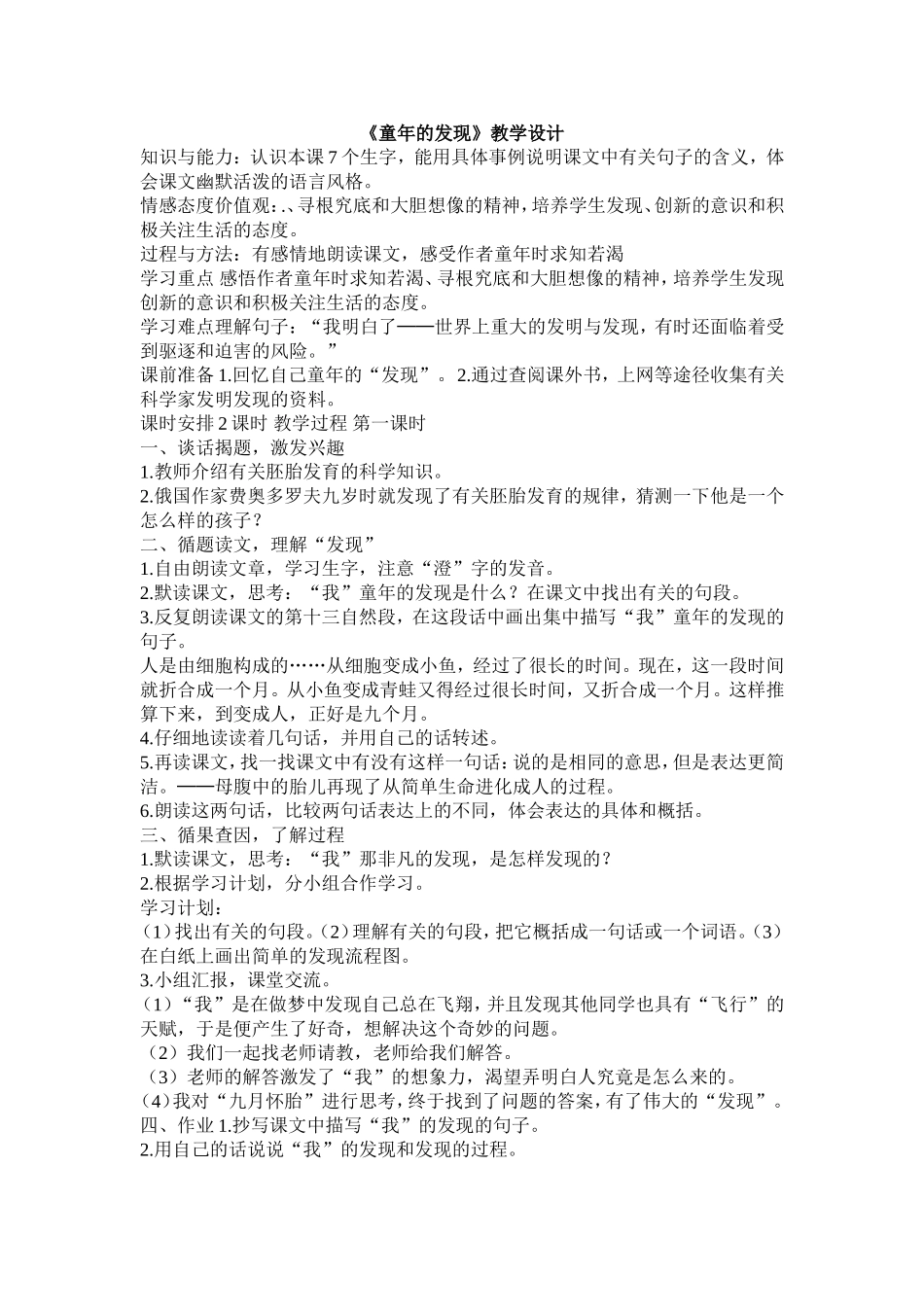 《童年的发现》教学设计_第1页