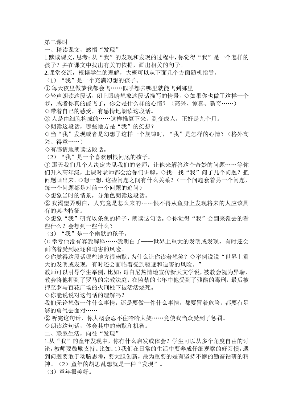《童年的发现》教学设计_第2页