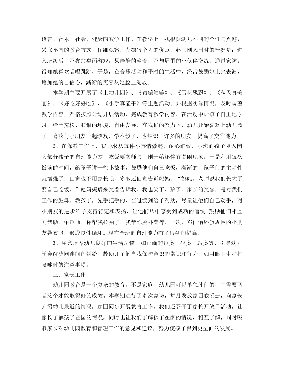 大班配班老师工作总结 _第3页