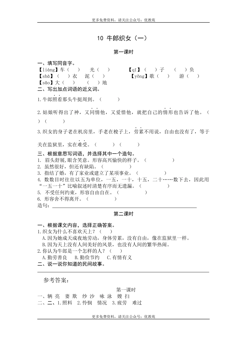 牛郎织女（一）_第1页