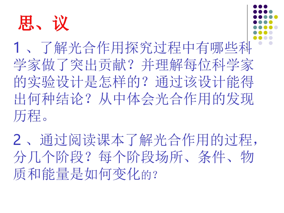 第2课时光合作用的过程_第3页