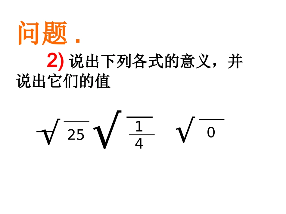 平方根课件 (2)_第2页