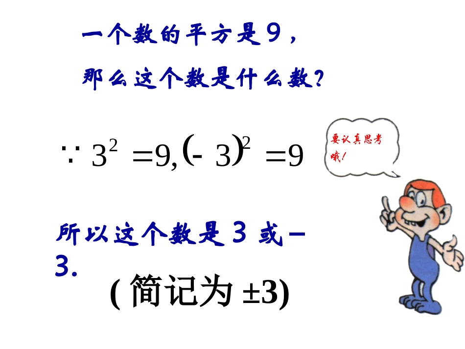 平方根课件 (2)_第3页