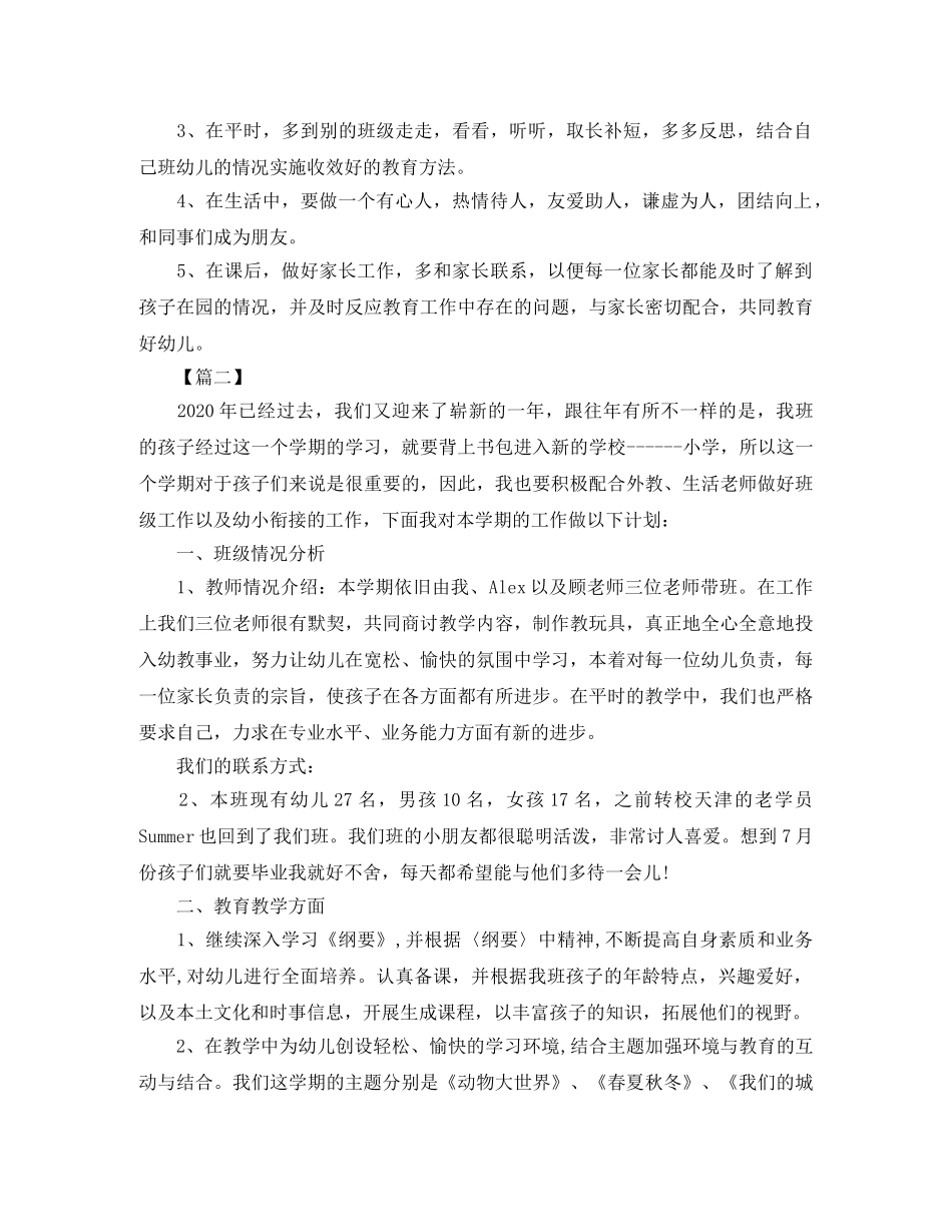 大班配班下学期个人工作计划 _第2页