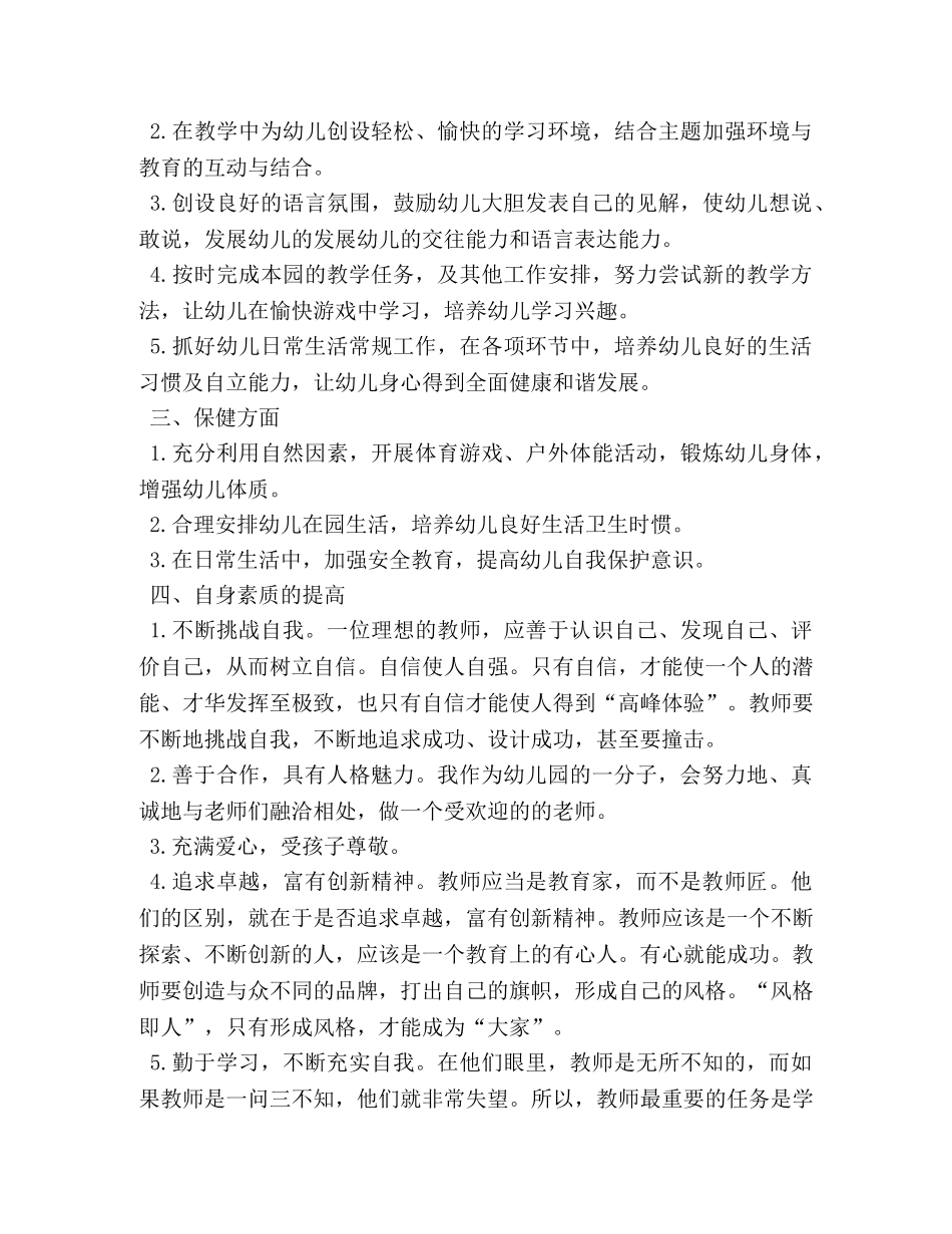 大班配班上学期个人工作计划模板 _第3页