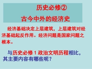 高中历史必修二第1课发达的古代农业